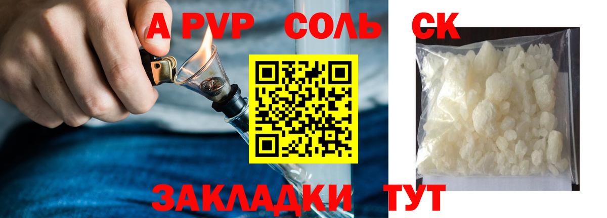 Alfa_PVP кристаллы  Вход с VPN  Тавда  A PVP СК 