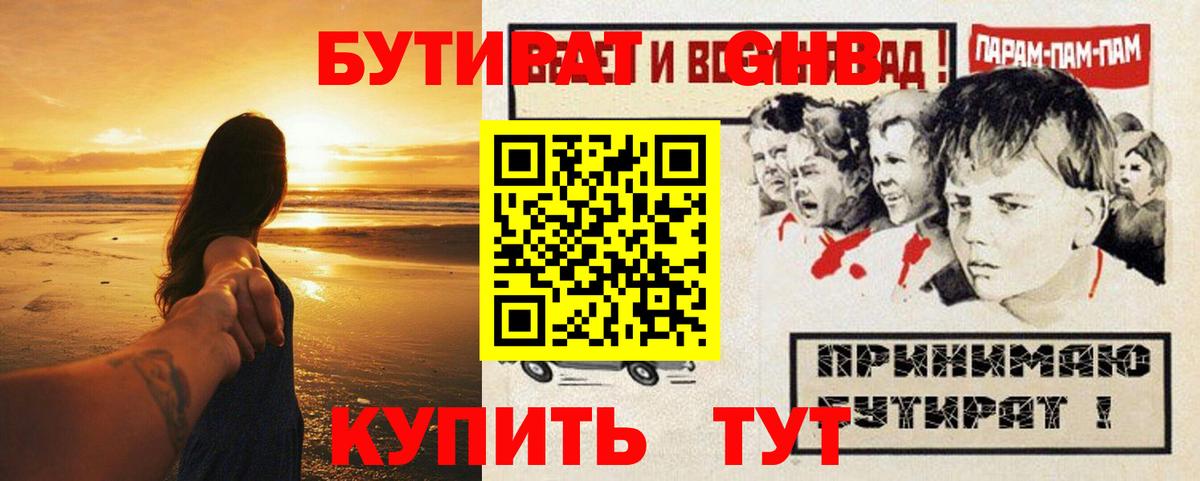 Тавда  БУТИРАТ жидкий экстази  Вход с VPN 