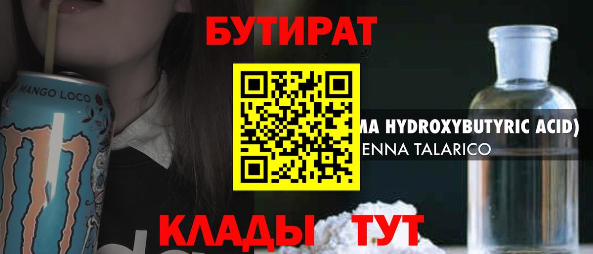 Бутират оксана Тавда