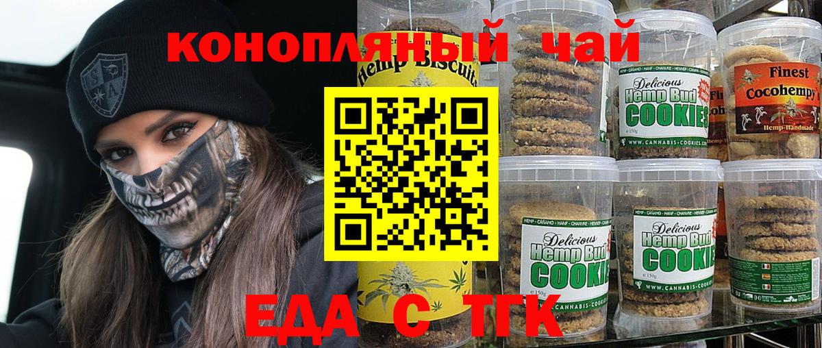 Тавда  Еда ТГК конопля  Вход с VPN 