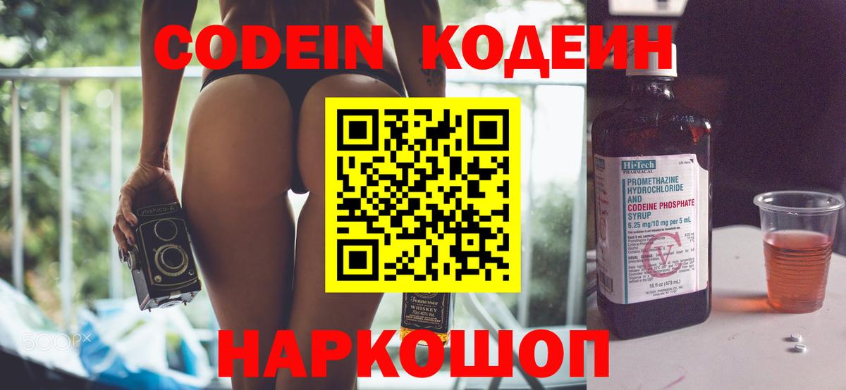 Кодеин Purple Drank  Кодеин напиток Lean (лин)  Тавда  Вход с VPN 
