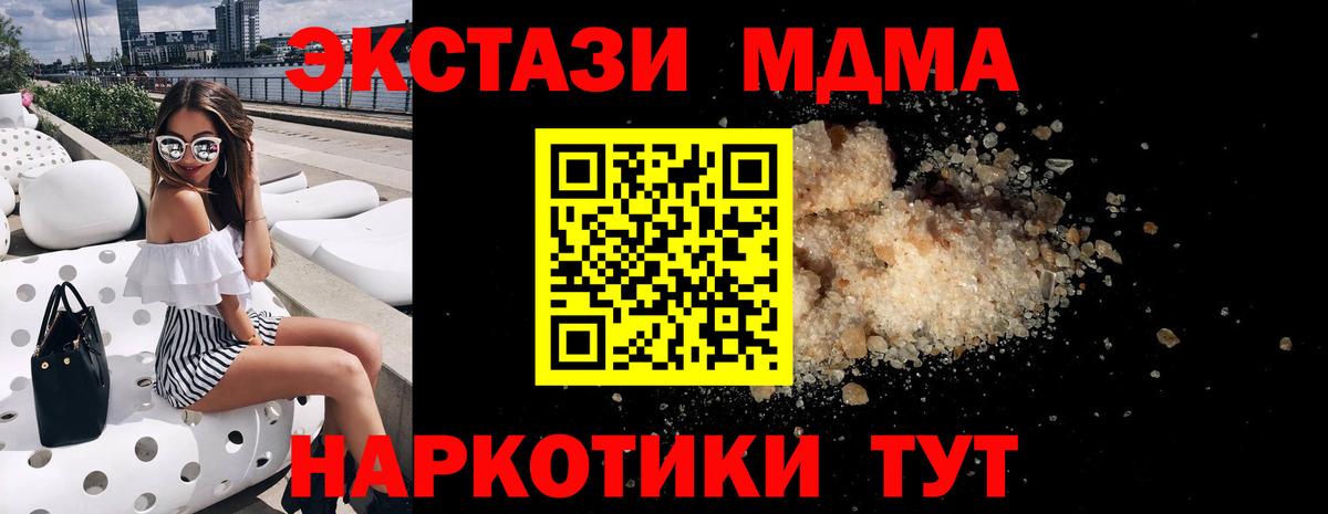 МДМА молли Тавда