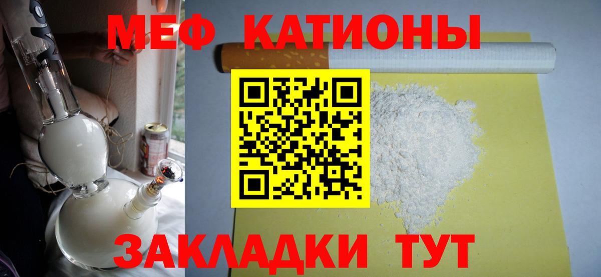 Меф мяу мяу  Тавда