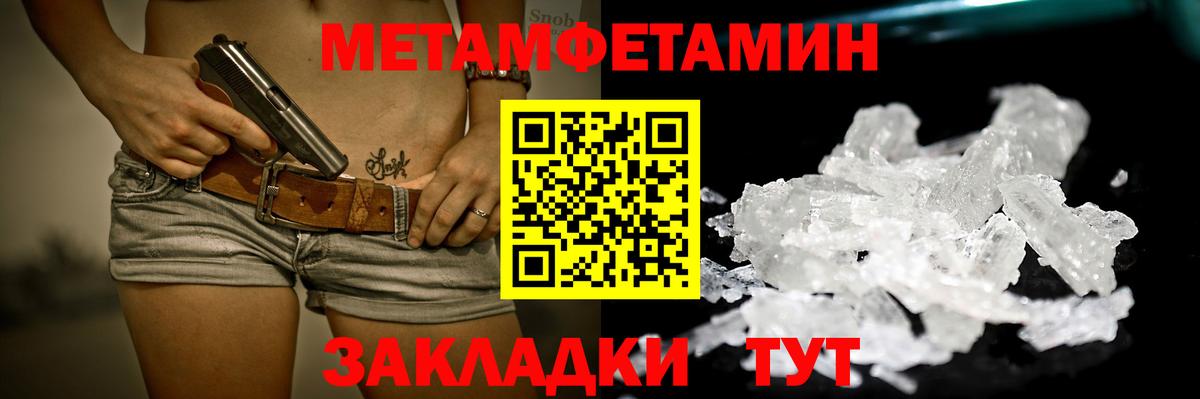 МЕТАМФЕТАМИН Methamphetamine  Вход с VPN  Тавда 