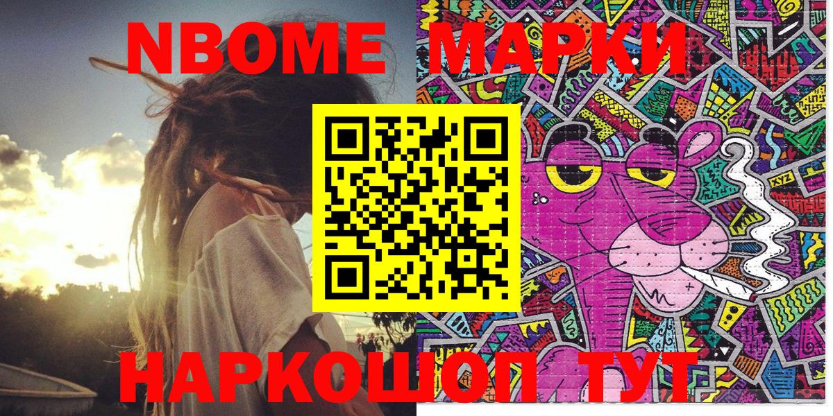 Марки N-bome 1,8мг  Марки 25I-NBOMe  Тавда  Вход с VPN 
