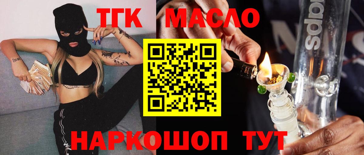 Дистиллят ТГК вейп с тгк Тавда